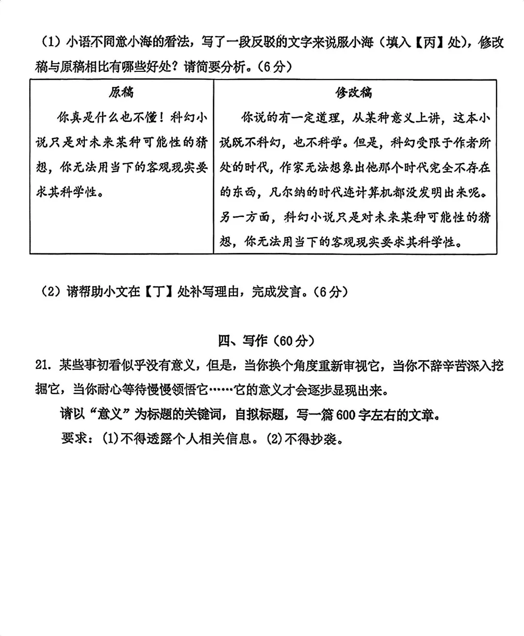 25普陀初三语文期中考，作文要求自拟标题！
