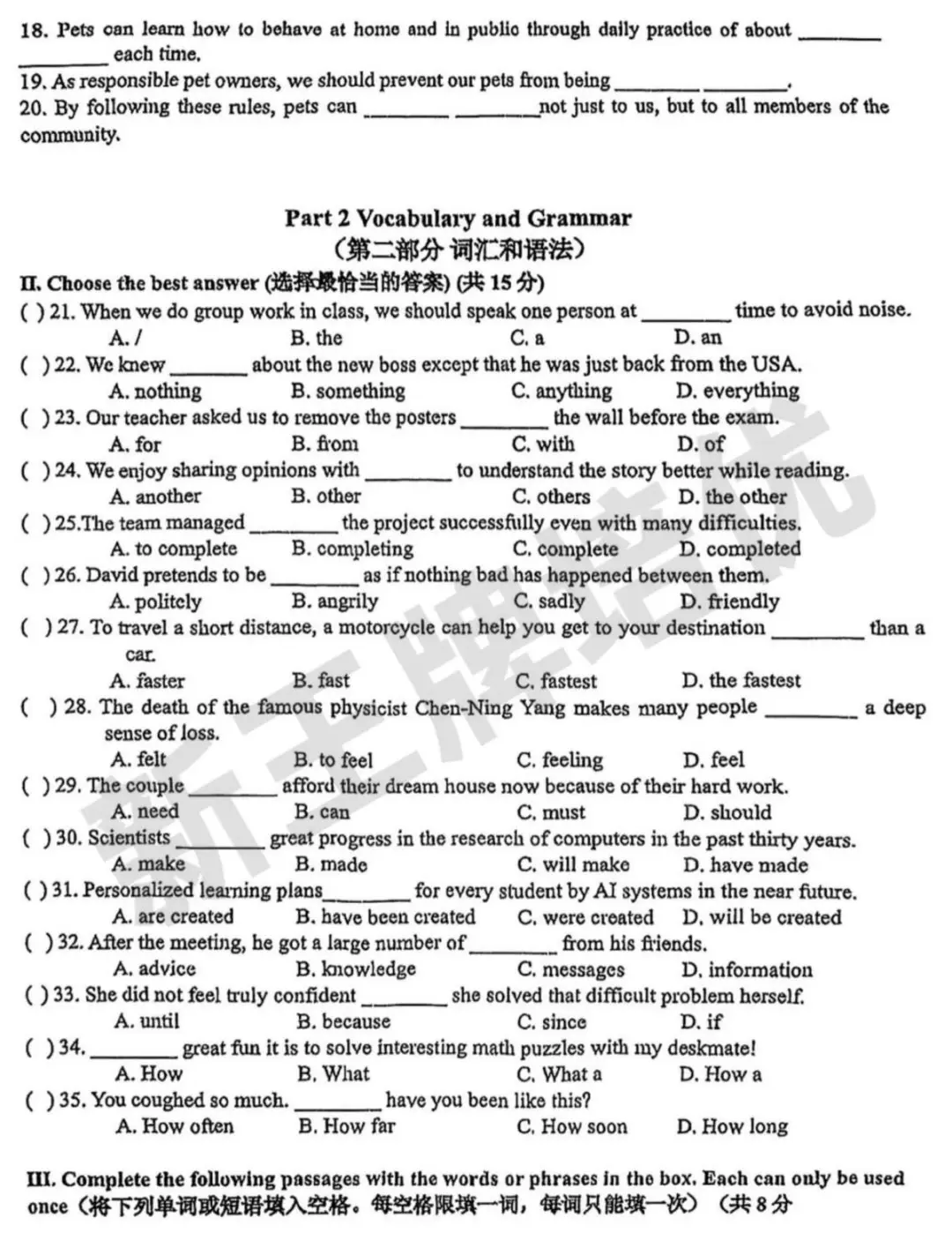 最新！普陀、闵行、徐汇等区初三期中试卷分享！各科都有