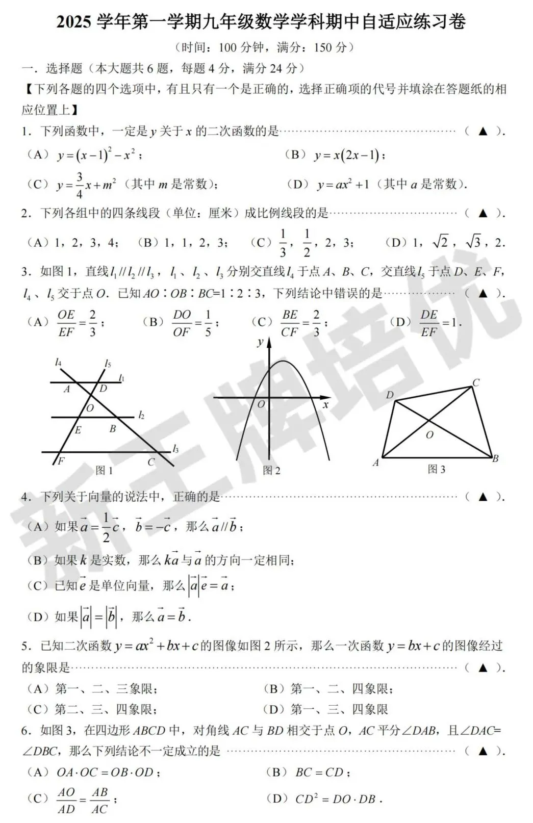 初三期中试卷,上海初三补习班,上海初三辅导班