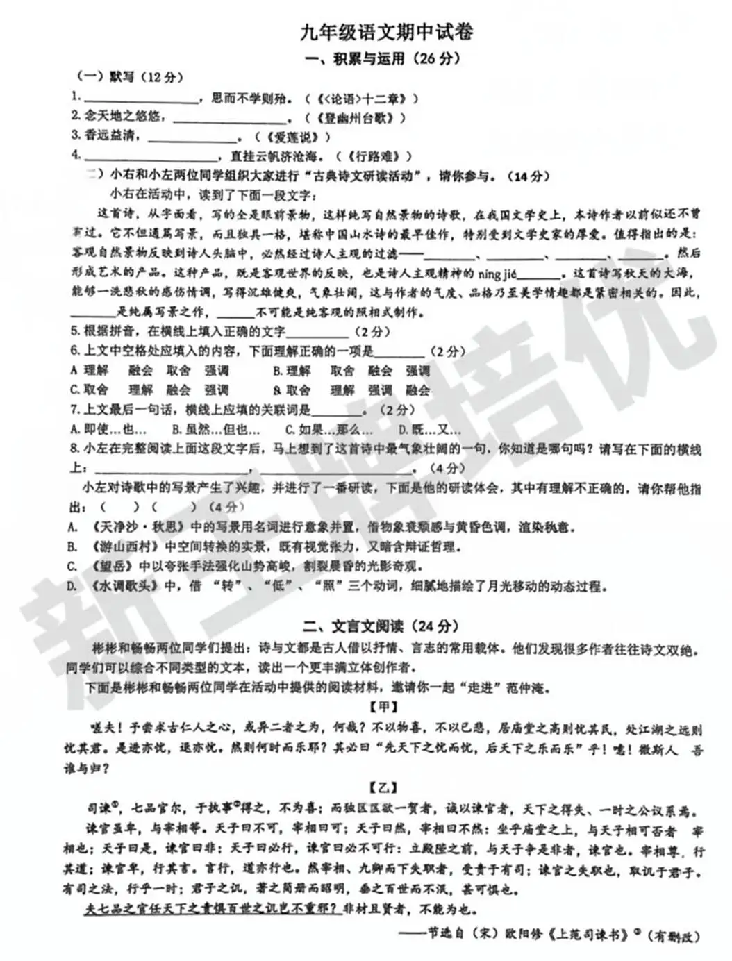 初三期中试卷,上海初三补习班,上海初三辅导班