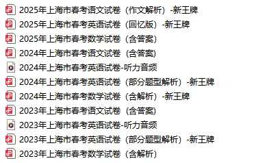 近3年上海春考试卷(回忆版) 近3年上海春考试卷(回忆版)