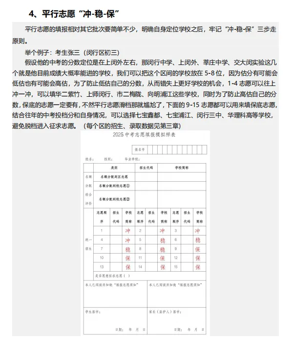 2026版中考志愿指导,中考志愿指导,上海初中补习班