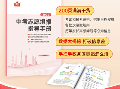 来领书！《中考志愿指导》2026版包邮到家