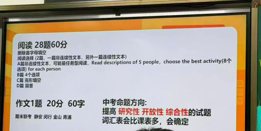 网传！2027届上海中考英语题型改革，难度升级？