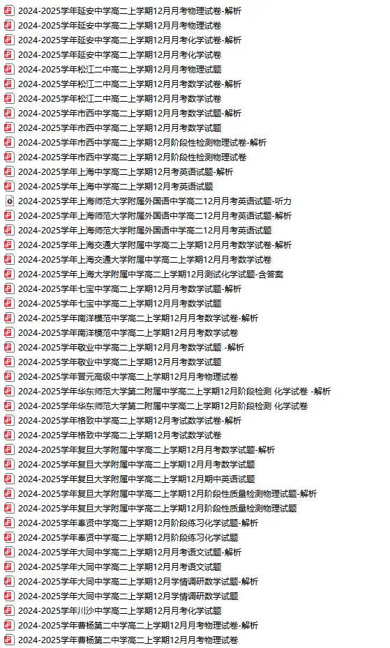 高中12月月考真题大礼包！高一~高三全科都有