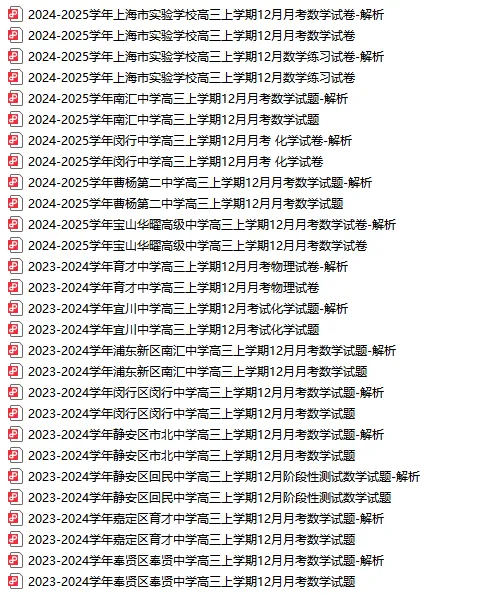 高中12月月考真题大礼包！高一~高三全科都有