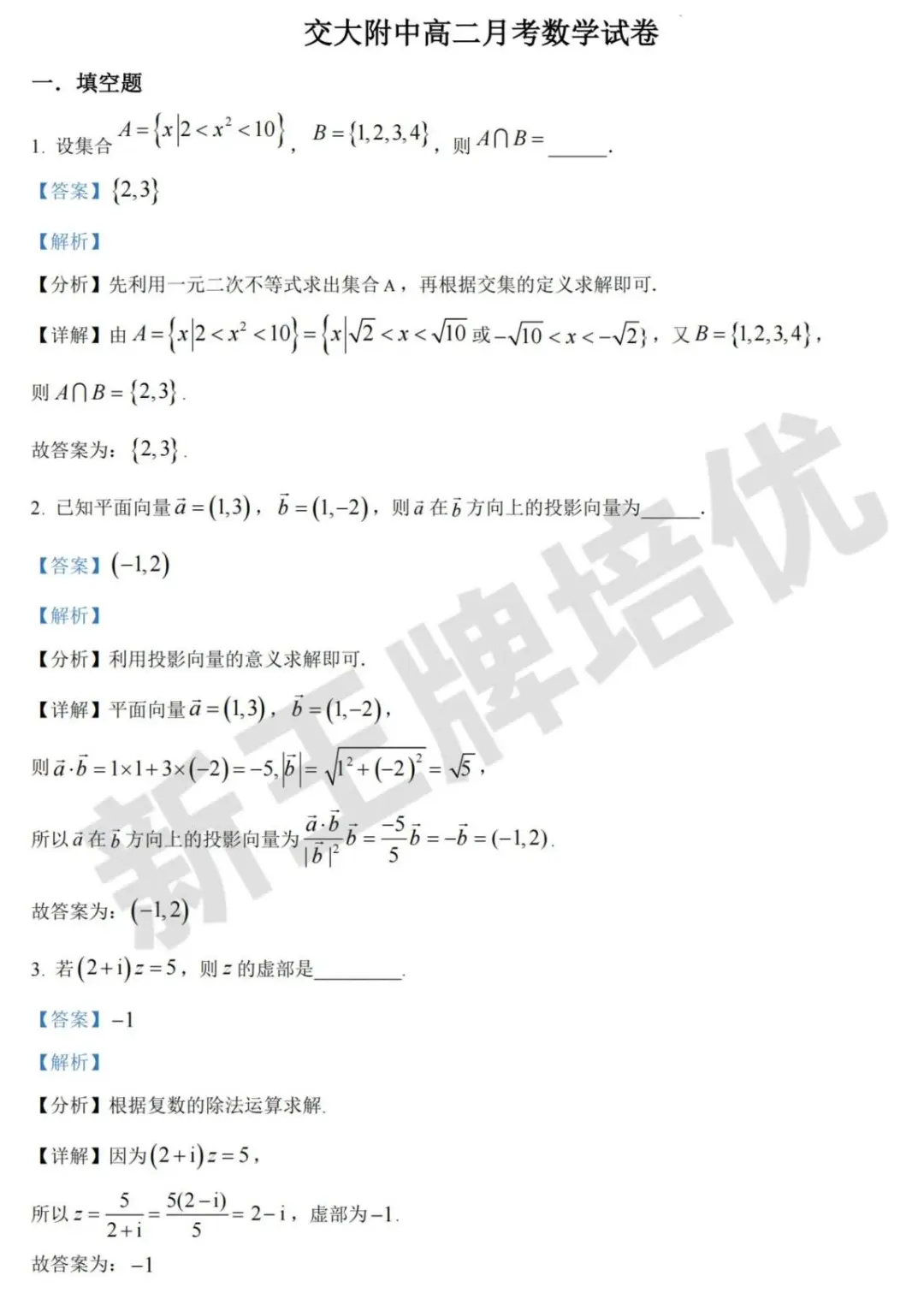 高中12月月考真题大礼包！高一~高三全科都有