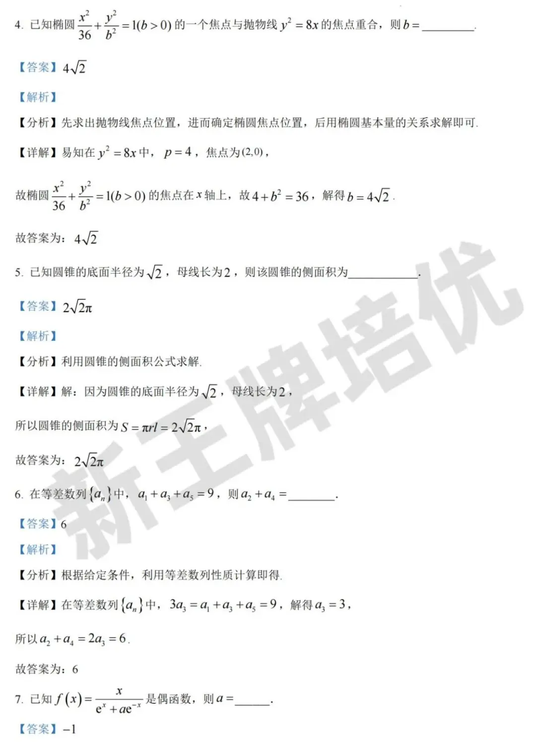 高中12月月考真题大礼包！高一~高三全科都有