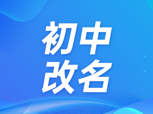 控江嫡子改名“控江中学附属学校”，25年中考“黑马”！
