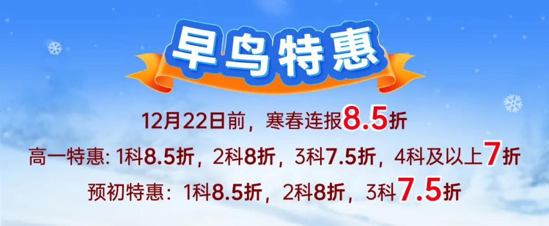 新王牌寒假春季班