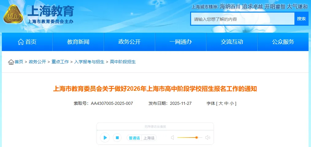 2026上海中考报名时间确定！报名条件、中招日程表出炉