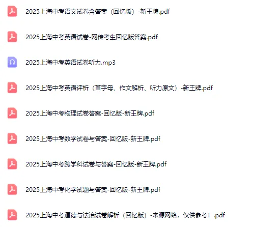 2025上海中考试卷(回忆版) 2025上海中考试卷(回忆版)