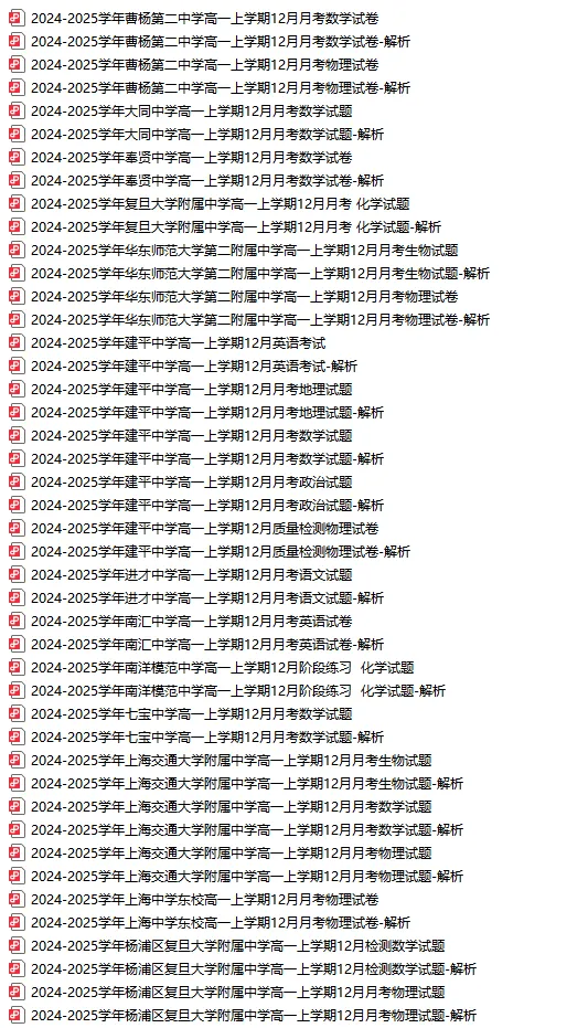 初高中12月月考试卷
