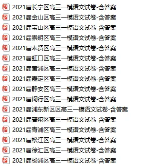 2020-2025届高三一模真题卷+答案！16区都有！