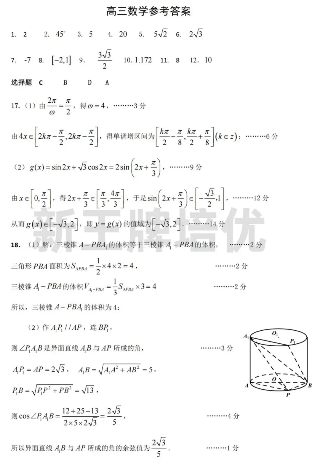 2020-2025届高三一模真题卷+答案！16区都有！