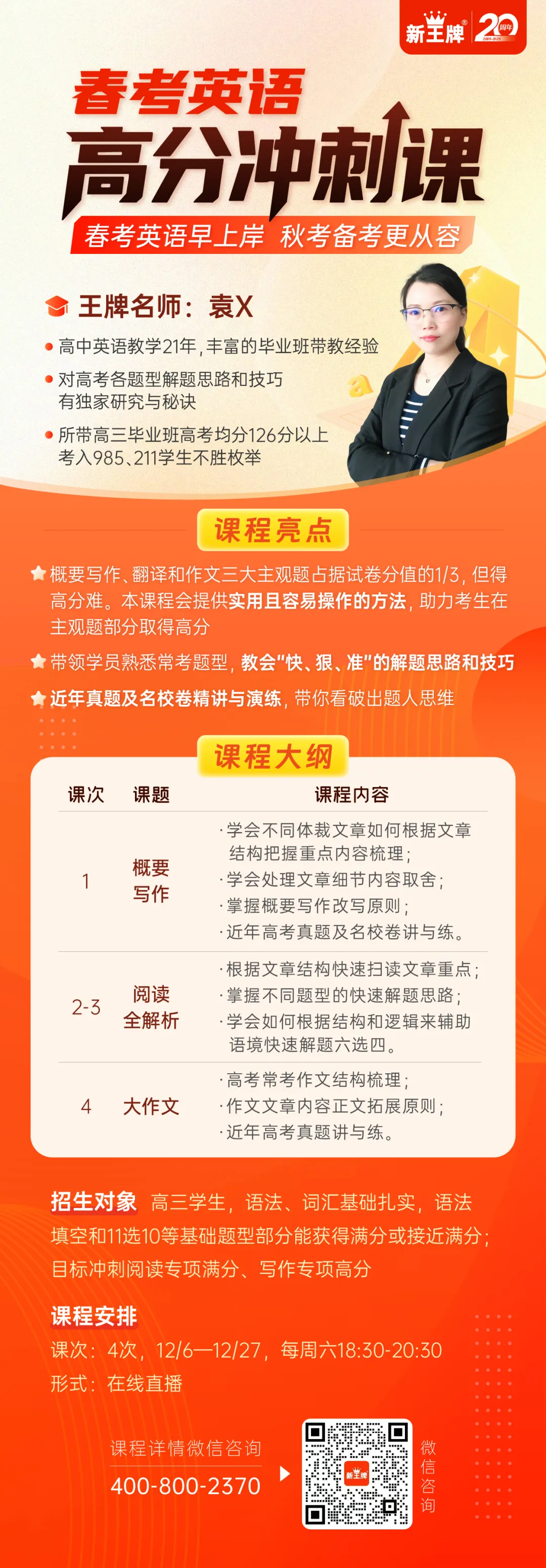 春考最尴尬的几个分数段，走秋考出路更好！